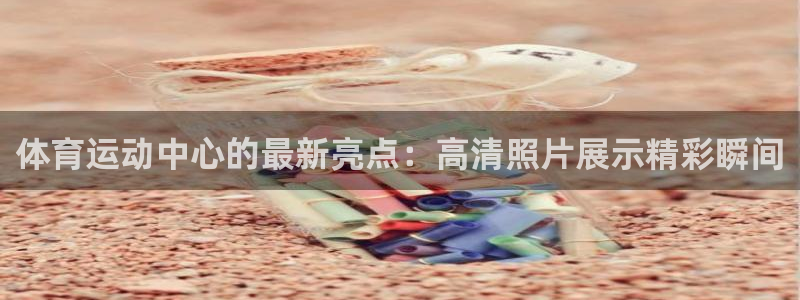 k1体育十年品牌值得信赖